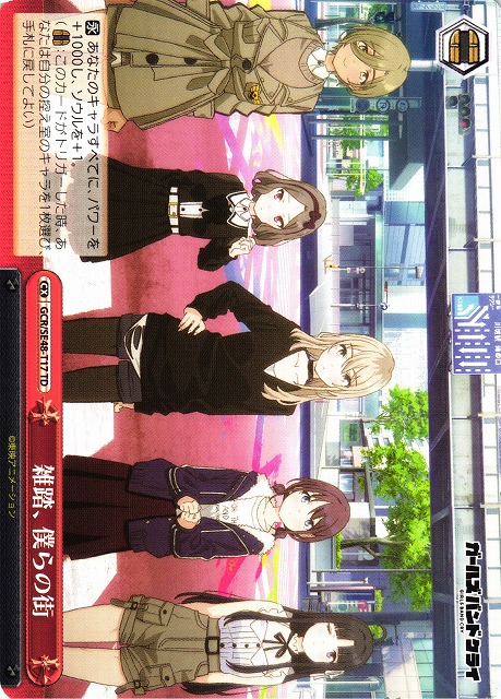 ヴァイスシュヴァルツ 開戦の灯 桃香 雑踏、僕らの街 ガールズバンド