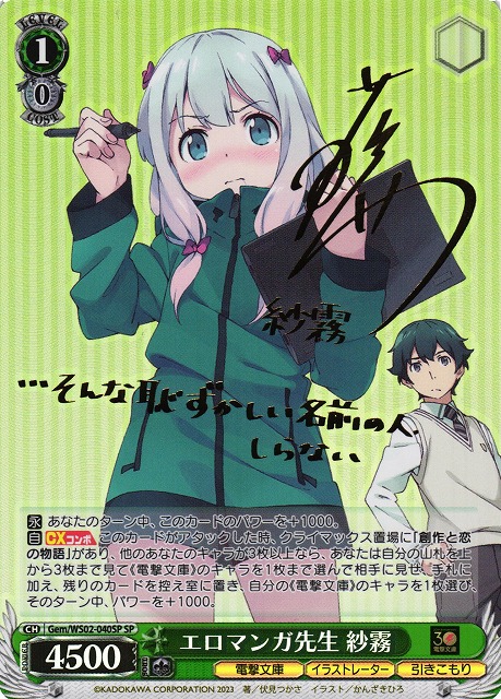 WS】エロマンガ先生 紗霧(サイン)【SP】Gem/WS02-040SPヴァイス