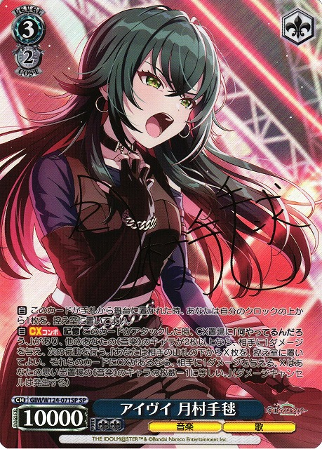 WS】アイヴイ 月村手毬(サイン)【SP】GIM/W124-071SP - C-labo OnlineShop