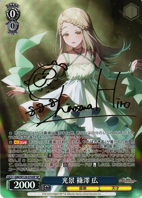 WS】光景 篠澤 広(サイン)【SP】GIM/W124-074SP - C-labo OnlineShop