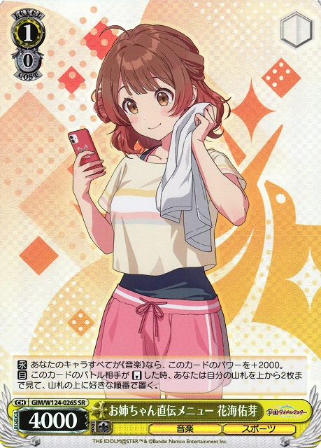 WS】お姉ちゃん直伝メニュー 花海佑芽【SR】GIM/W124-026S - C-labo