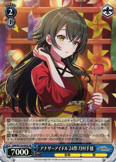 ヴァイスシュバルツ 学園アイドルマスター/アイヴイ 月村手毬/SEC