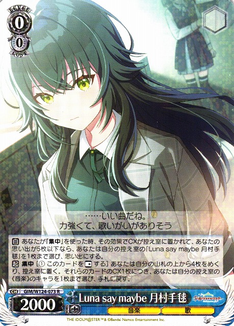 ヴァイス 学マス Luna say maybe 月村手毬 SP サイン Luna say maybe