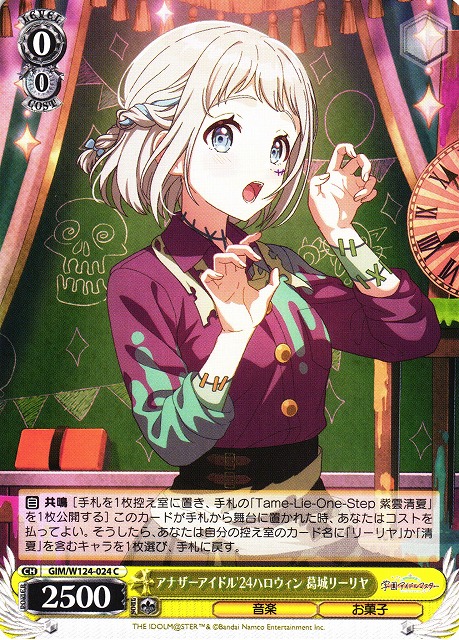 WS】アナザーアイドル'24ハロウィン 葛城リーリヤ【C】GIM/W124-024