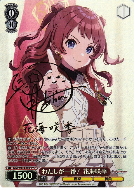 WS】わたしが一番! 花海咲季(サイン)【SP】GIM/W124-T09SP - C-labo