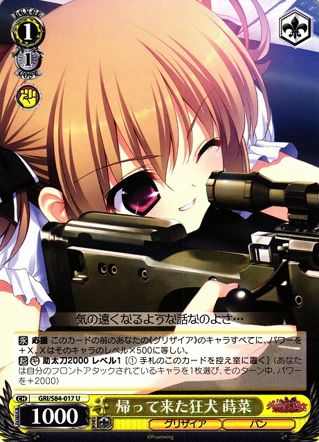 WS】帰って来た狂犬 蒔菜【U】GRI/S84-017ヴァイスシュヴァルツ