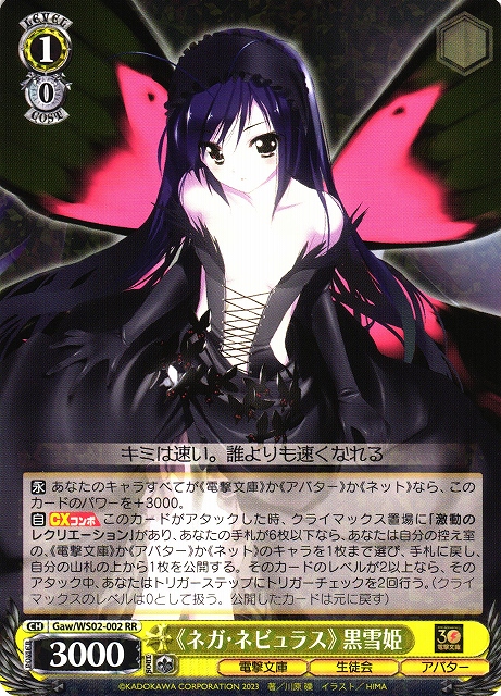 WS】《ネガ・ネビュラス》 黒雪姫【RR】Gaw/WS02-002ヴァイス