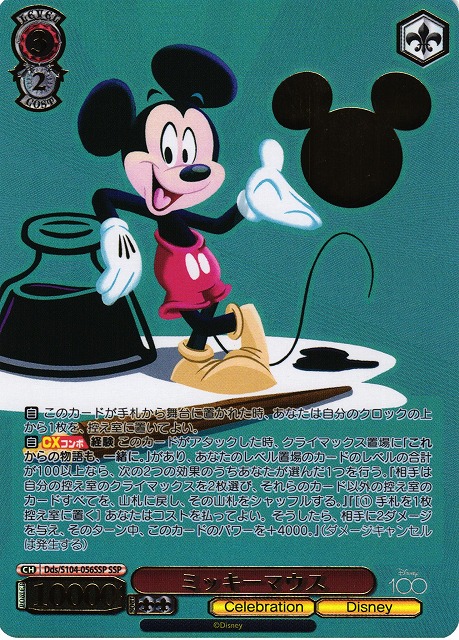 WS】ミッキーマウス(箔押し)【SSP】Dds/S104-056SSPヴァイス