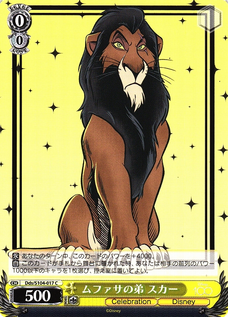 WS】ムファサの弟 スカー【C】Dds/S104-017ヴァイスシュヴァルツ