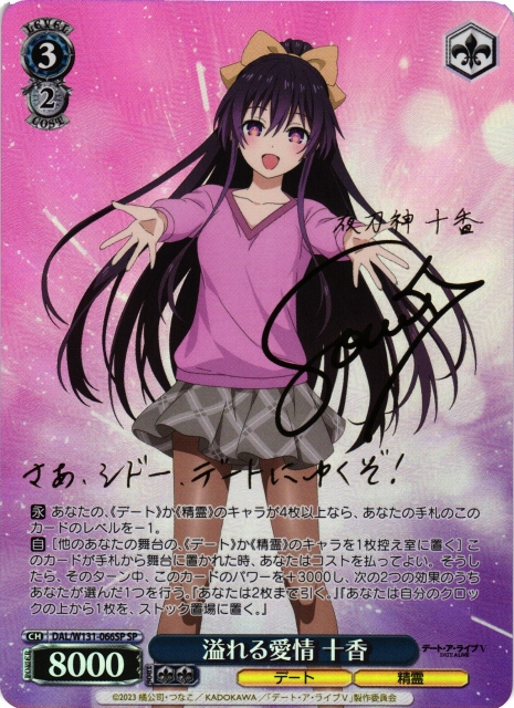 WS ヴァイスシュヴァルツ 大切な約束 十香 sec サイン ヴァイス