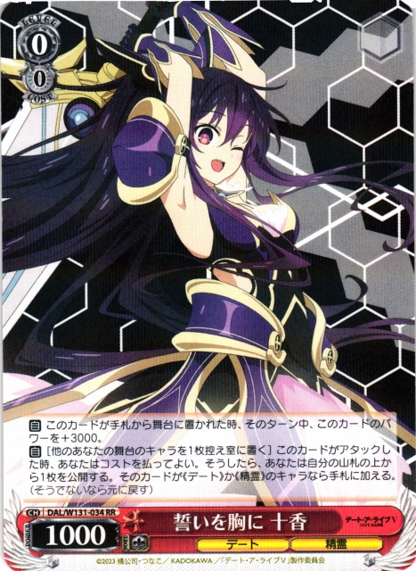 WS】誓いを胸に 十香【RR】DAL/W131-034 - C-labo OnlineShop