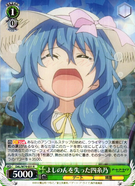 WS】よしのんを失った四糸乃【R】DAL/W79-031ヴァイスシュヴァルツ