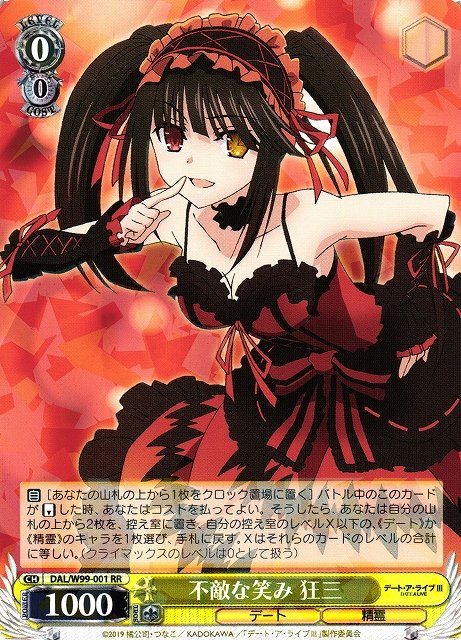 WS】不敵な笑み 狂三【RR】DAL/W99-001ヴァイスシュヴァルツ：ヴァイス