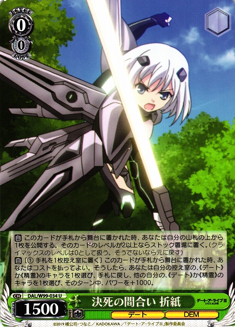 WS】決死の間合い 折紙【U】DAL/W99-034ヴァイスシュヴァルツ