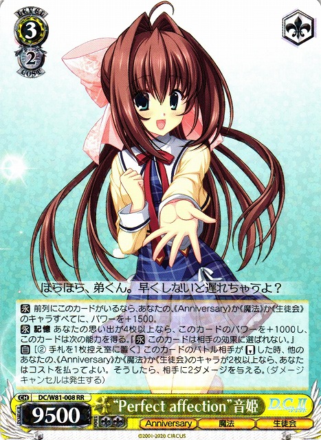 WS】“Perfect affection”音姫【RR】DC/W81-008ヴァイスシュヴァルツ