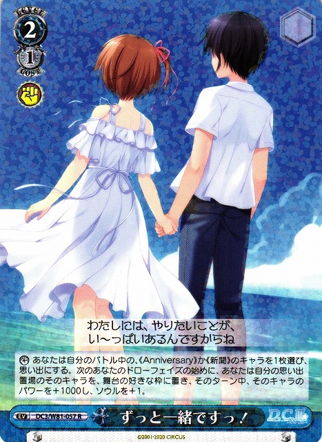 WS】ずっと一緒ですっ!【R】DC3/W81-057ヴァイスシュヴァルツ