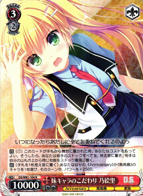 WS】妹キャラのこだわり 乃絵里【R】DS/W81-104ヴァイスシュヴァルツ