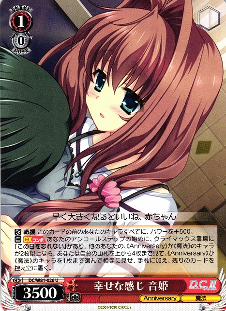 WS】幸せな感じ 音姫【U】DC/W81-026ヴァイスシュヴァルツ：ヴァイス