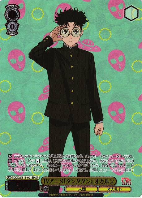 WS】TVアニメ『ダンダダン』 オカルン(箔押し)【SP】DDD/S118-001SP