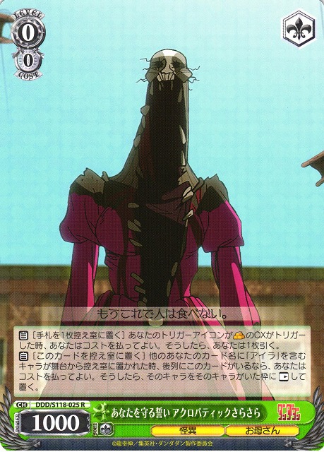 WS】あなたを守る誓い アクロバティックさらさら【R】DDD/S118-025 - C