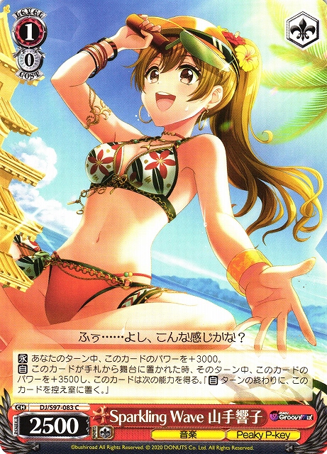 WS】Sparkling Wave 山手響子【C】DJ/S97-083ヴァイスシュヴァルツ