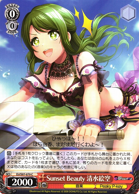 WS】Sunset Beauty 清水絵空【C】DJ/S97-079ヴァイスシュヴァルツ