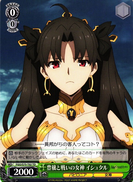 WS】豊穣と戦いの女神 イシュタル【TD】FGO/S75-T02ヴァイス