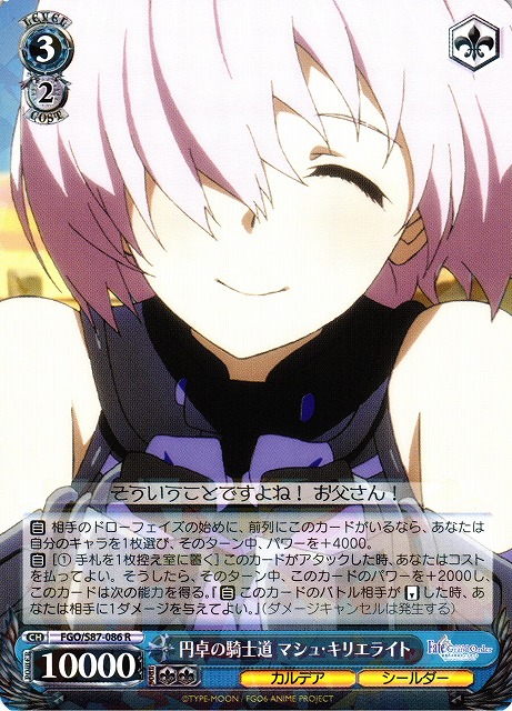 WS】円卓の騎士道 マシュ・キリエライト【R】FGO/S87-086ヴァイス