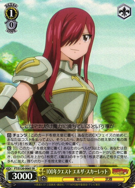 WS】100年クエスト エルザ・スカーレット【SR】FT/S120-006S - C-labo
