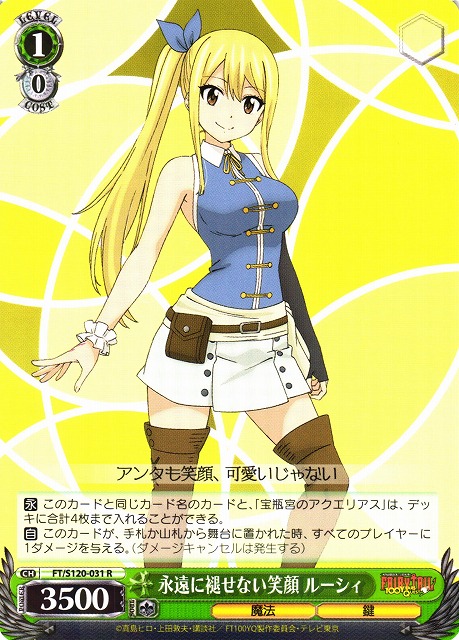 WS】永遠に褪せない笑顔 ルーシィ【R】FT/S120-031 - C-labo OnlineShop