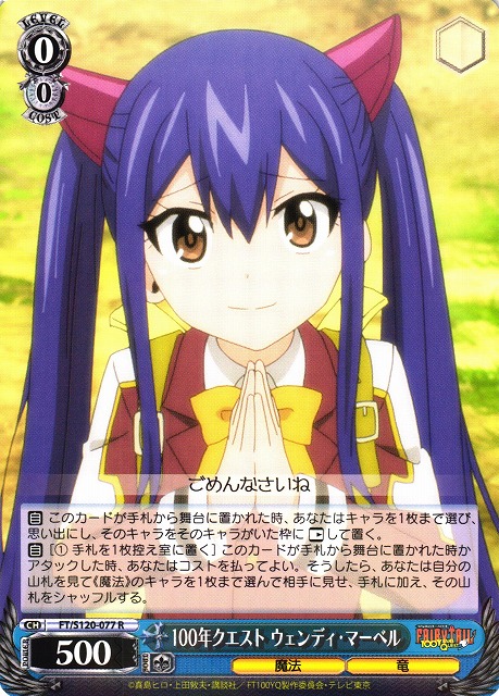 WS】100年クエスト ウェンディ・マーベル【R】FT/S120-077 - C-labo