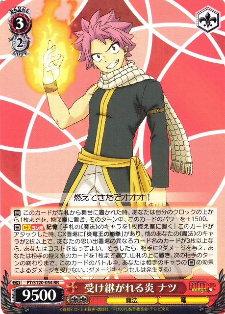 ヴァイスシュヴァルツ 炎竜王の崩拳 RRR+ カードリスト ｜ ヴァイス