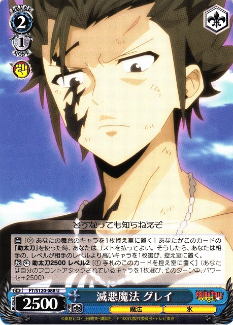 WS】滅悪魔法 グレイ【U】FT/S120-088 - C-labo OnlineShop