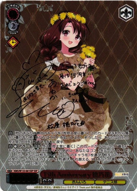 WS】15th Anniversary 穂乃花(サイン+箔押し)【SSP】KMS/W133-061SSP