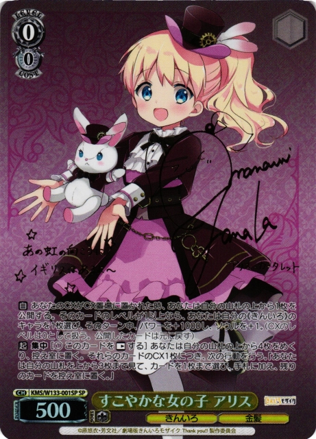 きんいろモザイク15th SP サイン すこやかな女の子 アリス ① ヴァイス