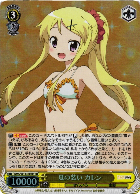 WS】夏の装い カレン【SR】KMS/W133-010S - C-labo OnlineShop