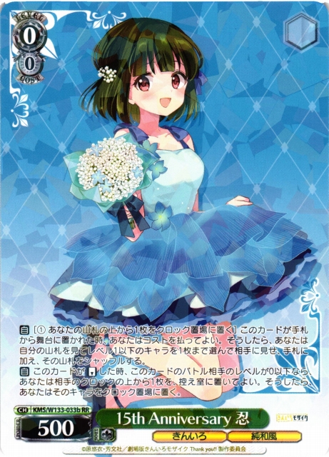 WS】15th Anniversary 忍(b)【RR】KMS/W133-033b - C-labo OnlineShop