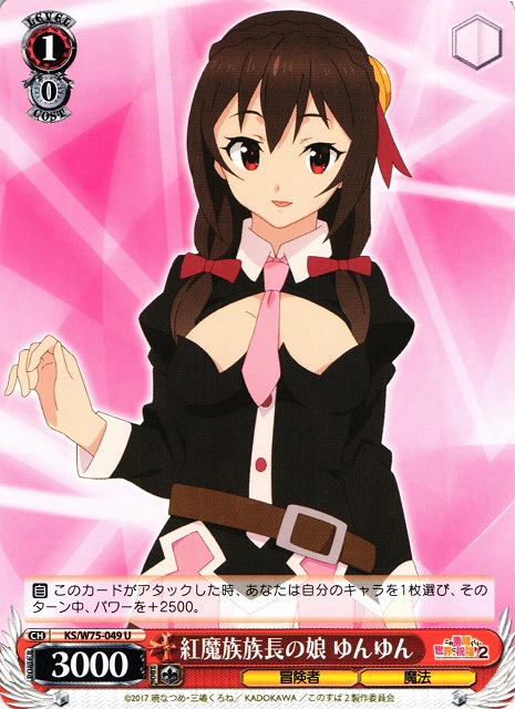 WS】紅魔族族長の娘 ゆんゆん【U】KS/W75-049ヴァイスシュヴァルツ