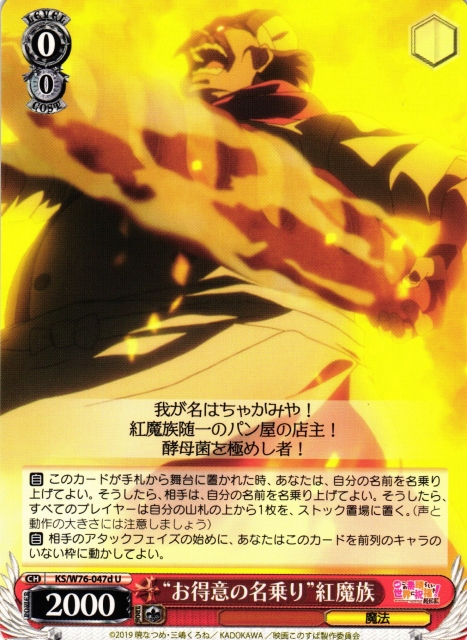 WS】“お得意の名乗り”紅魔族【U】KS/W76-047dヴァイスシュヴァルツ