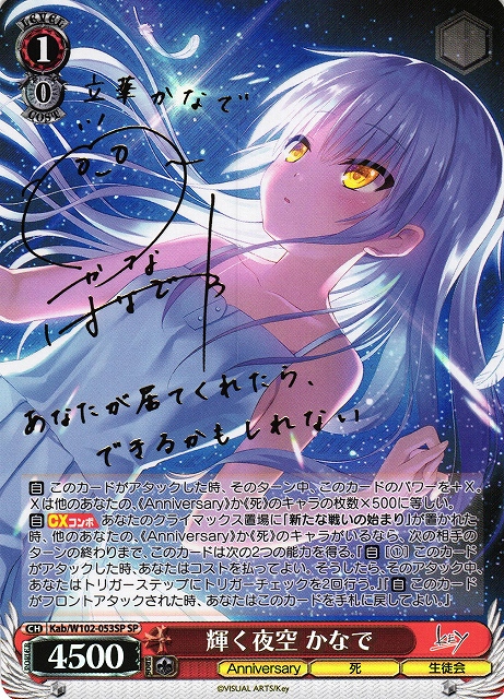 ヴァイス輝く夜空かなでサインpsa10