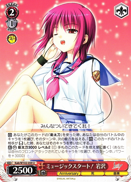 WS】ミュージックスタート! 岩沢【U】Kab/W102-059ヴァイス