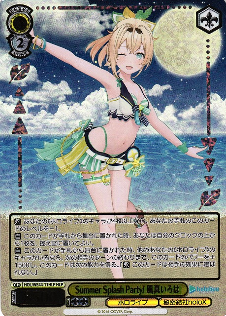 WS】Summer Splash Party! 風真いろは(箔押し)【HLP】HOL/WE44-11HLP