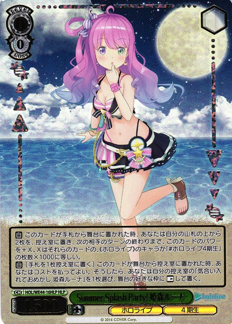 WS】Summer Splash Party! 姫森ルーナ(箔押し)【HLP】HOL/WE44-16HLP