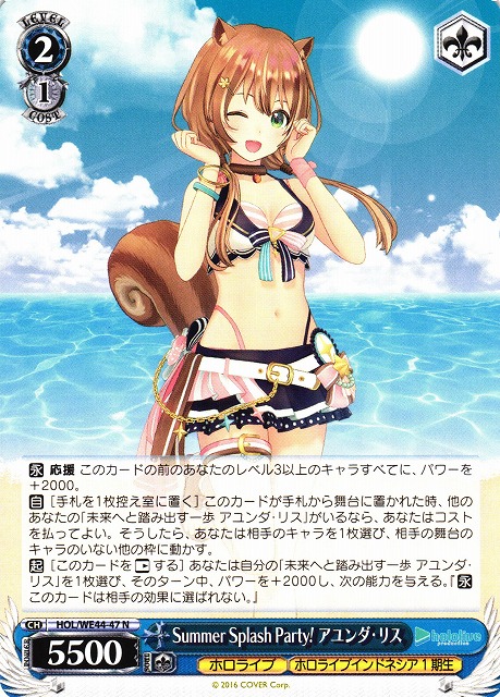 WS】Summer Splash Party! アユンダ・リス【N】HOL/WE44-47ヴァイス