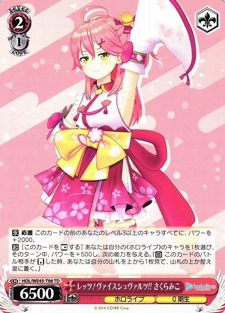 WS】レッツ!ヴァイスシュヴァルツ!! さくらみこ【TD】HOL/WE45-T08