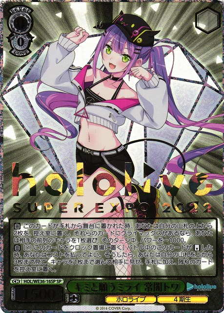 WS】キミと願うミライ 常闇トワ(EXPO箔押し)【SP】HOL/WE36-16SP