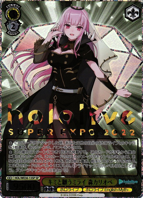 WS】キミと願うミライ 森カリオペ(EXPO箔押し)【SP】HOL/WE36-13SP