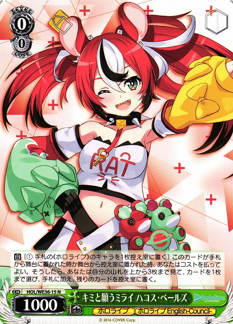 WS】キミと願うミライ ハコス・ベールズ【N】HOL/WE36-15ヴァイス