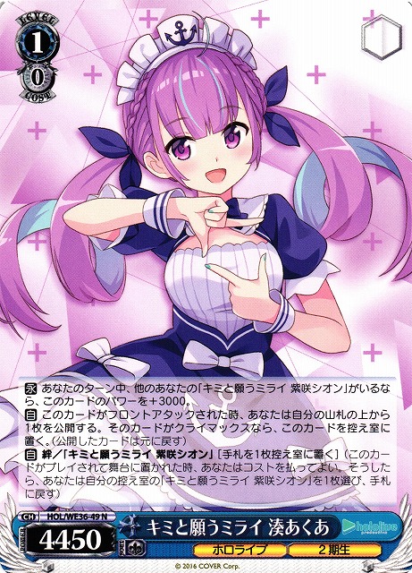 WS】キミと願うミライ 湊あくあ【N】HOL/WE36-49ヴァイスシュヴァルツ