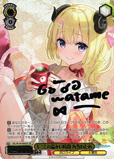 WS】キミとの温かい時間 角巻わため(サイン+箔押し)【SSP】HOL/W104